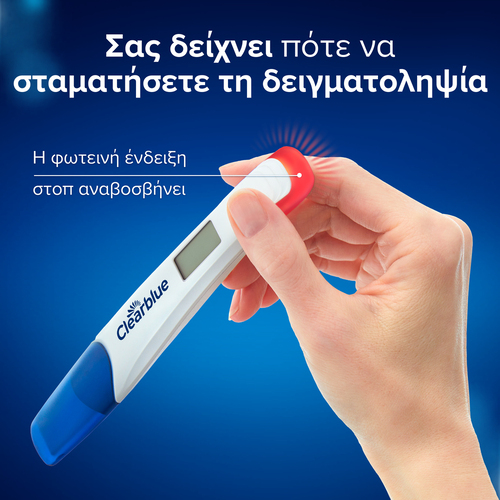 CLEARBLUE - Ψηφιακό Τεστ Εγκυμοσύνης Εξαιρετικά Πρώιμη Ανίχνευση - 1τεστ